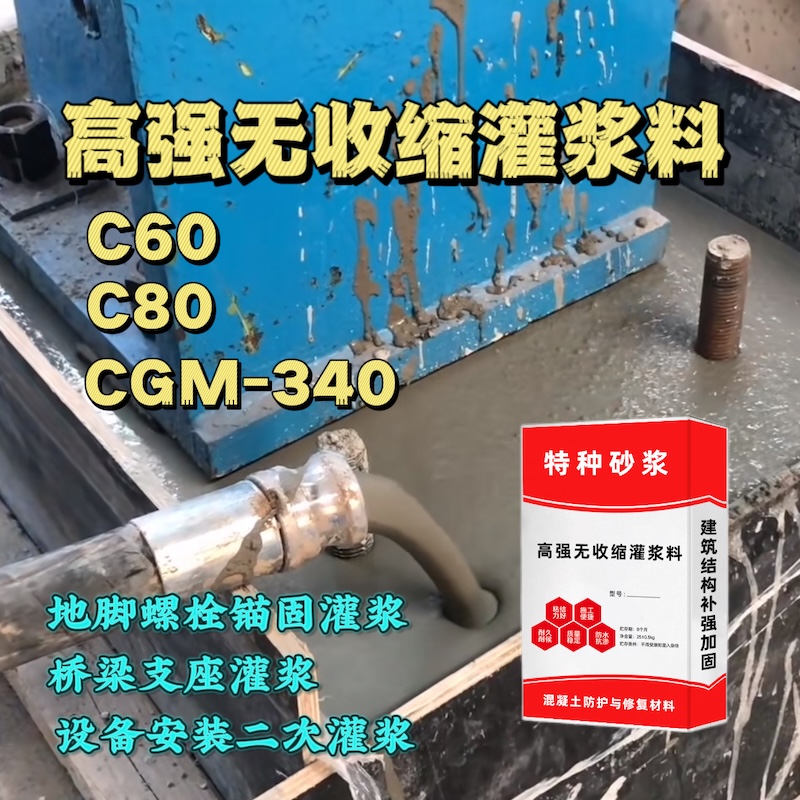 石首灌浆料施工需要振捣吗？